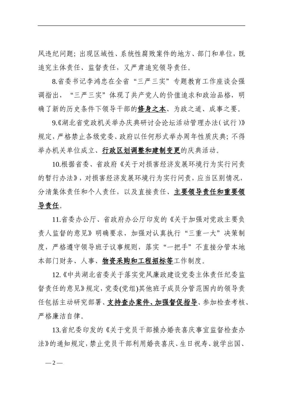 党纪法规知识测试试卷(附答案)_第2页