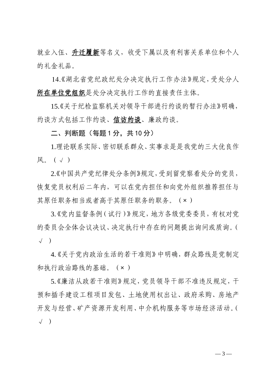 党纪法规知识测试试卷(附答案)_第3页