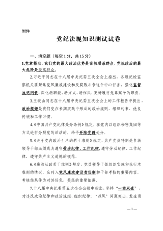 党纪法规知识测试试卷(附答案)