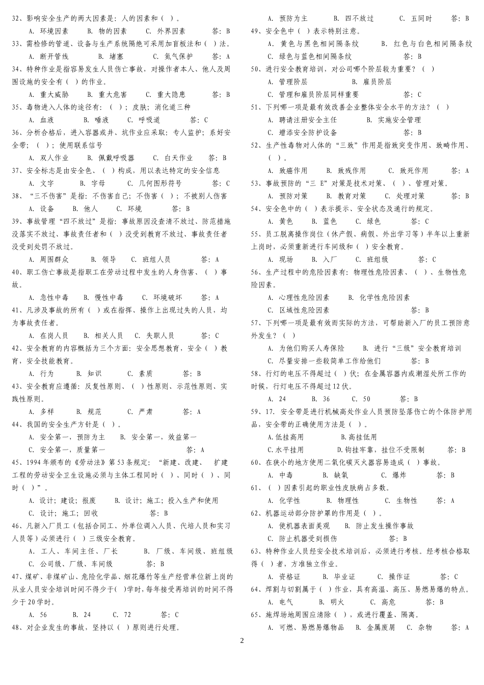 八大禁令及HSE管理制度复习题库(2010年2月)_第2页