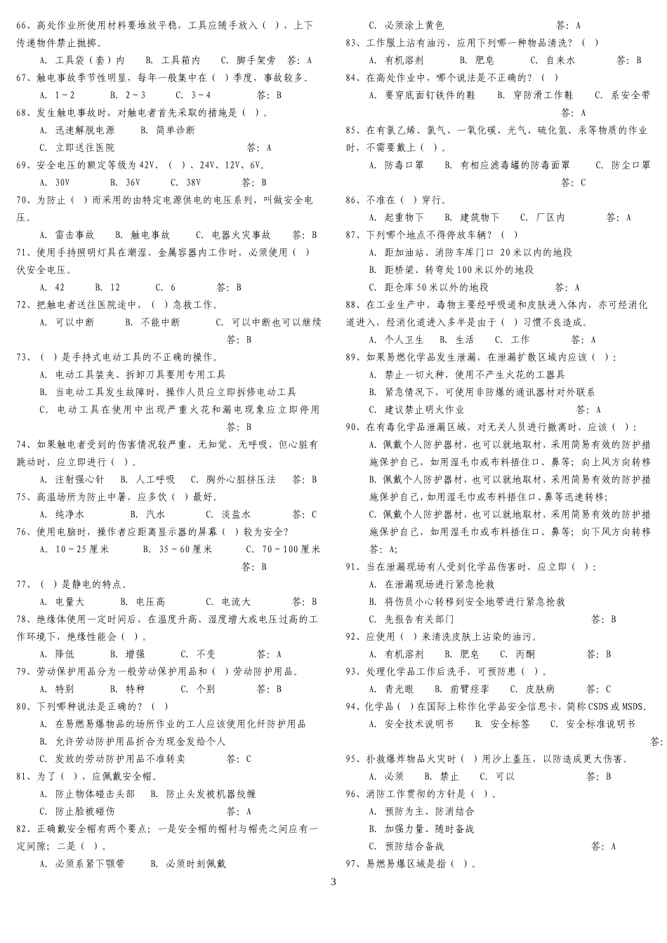 八大禁令及HSE管理制度复习题库(2010年2月)_第3页