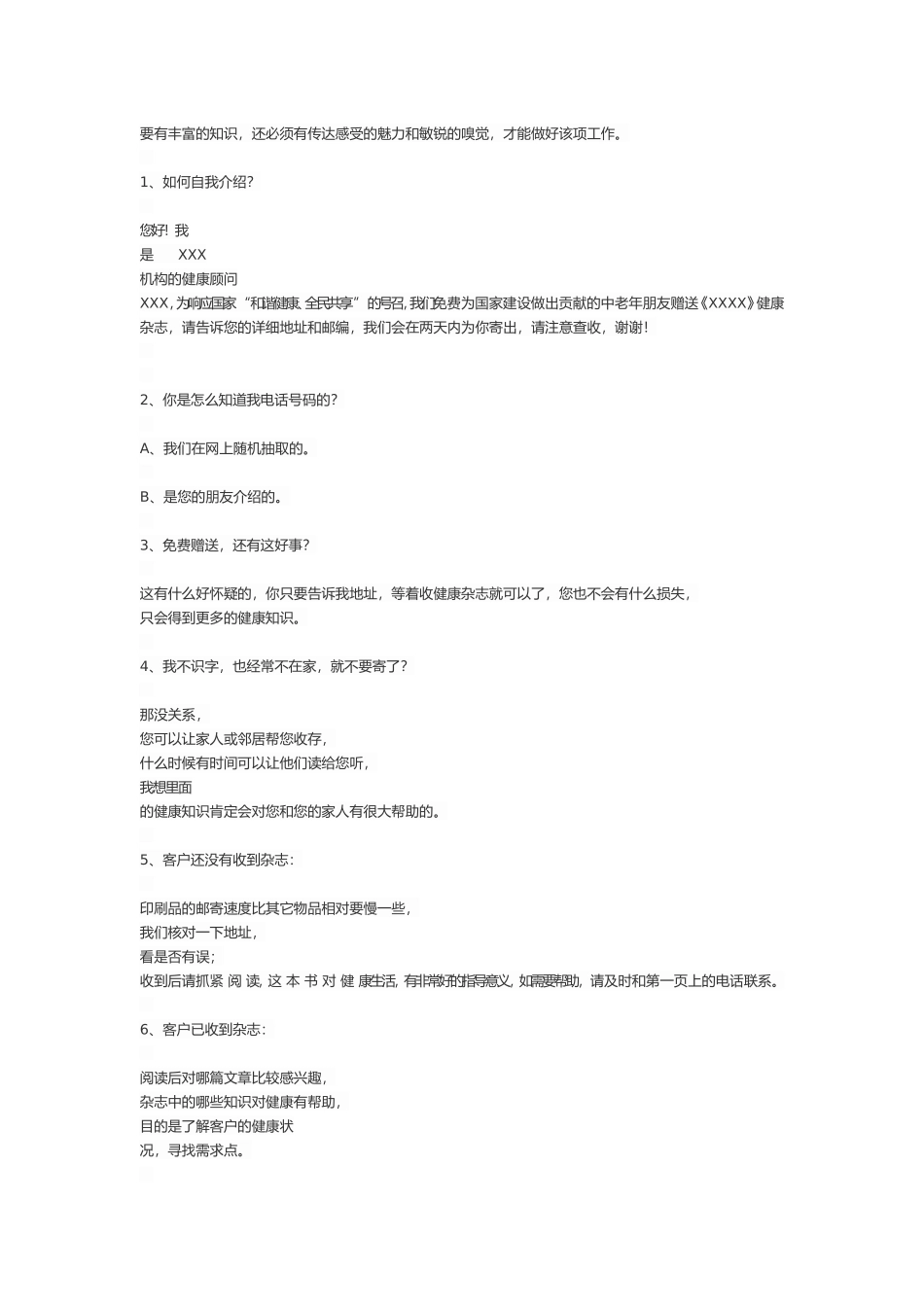 保健品电话营销话术_第2页