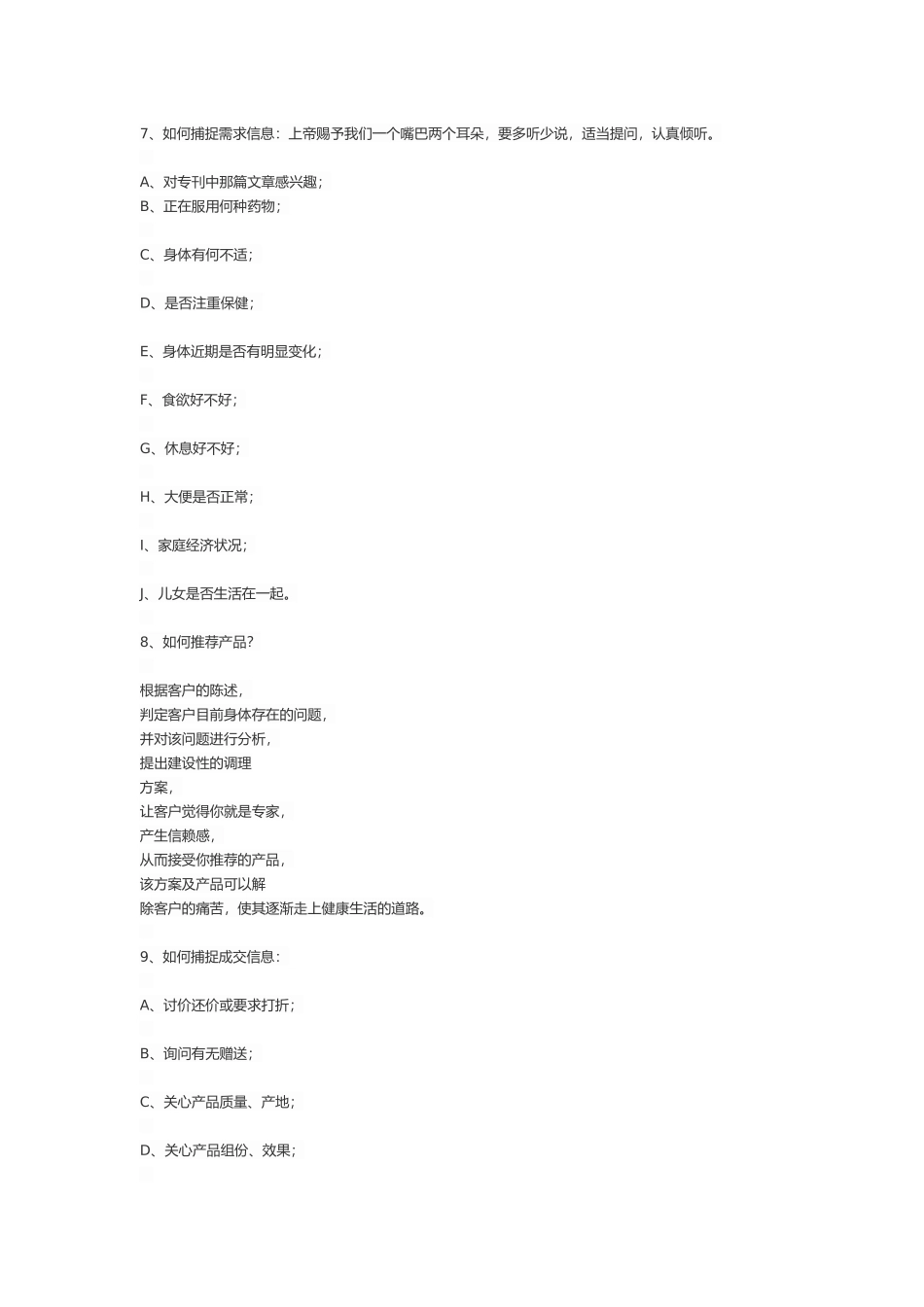 保健品电话营销话术_第3页