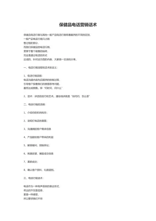 保健品电话营销话术