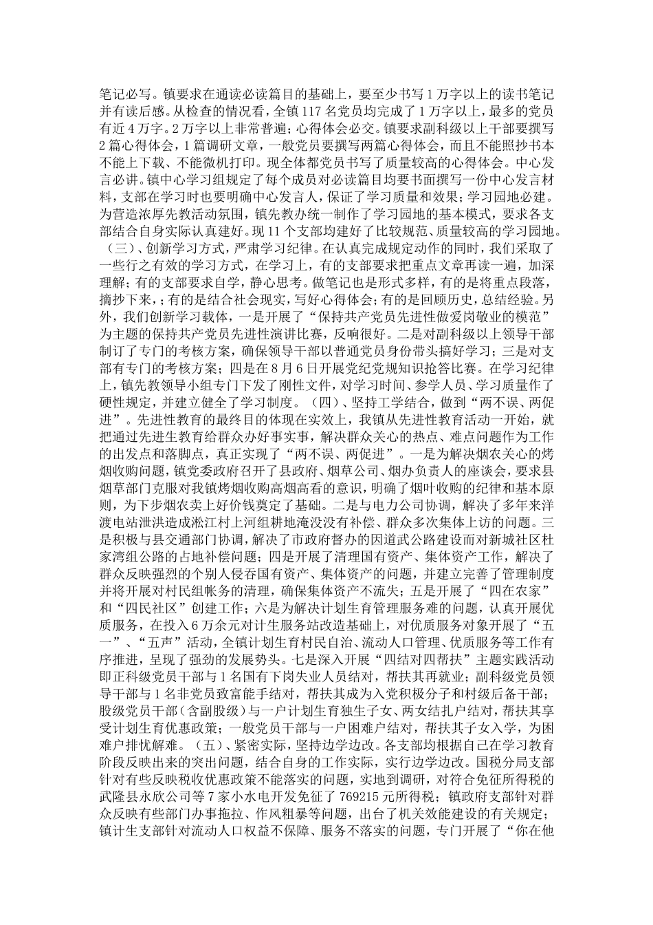 保持党员先进性教育第一阶段个人总结-党团工会模板_第2页