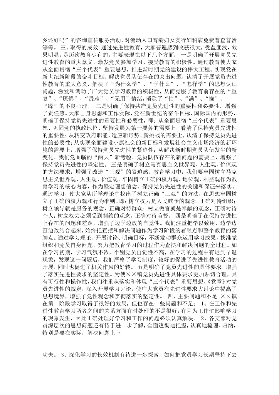 保持党员先进性教育第一阶段个人总结-党团工会模板_第3页