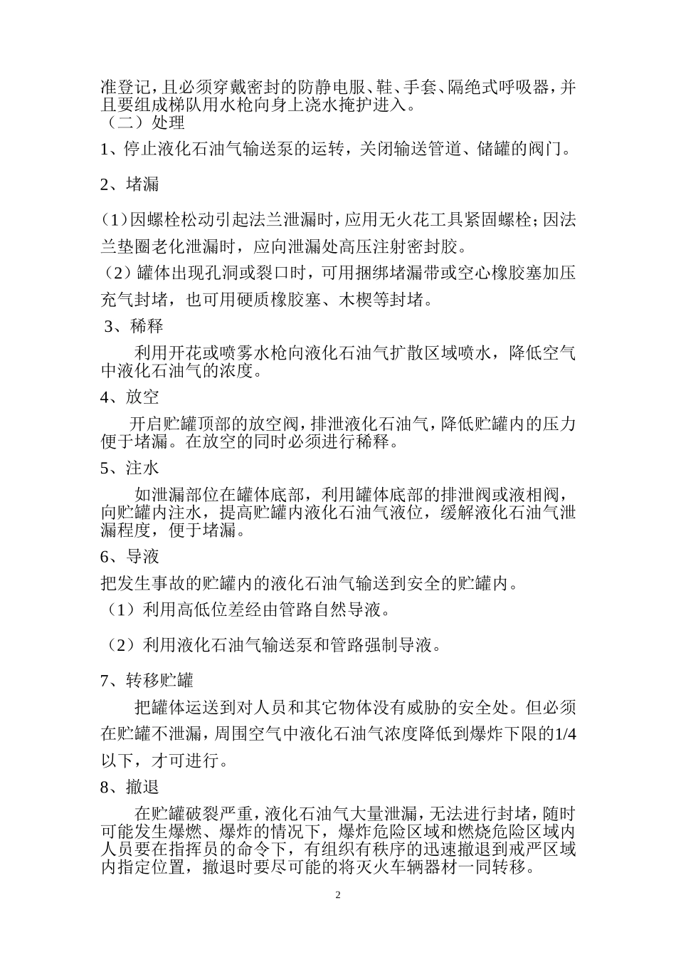 八大类、八小类火灾事故处置对策_第2页