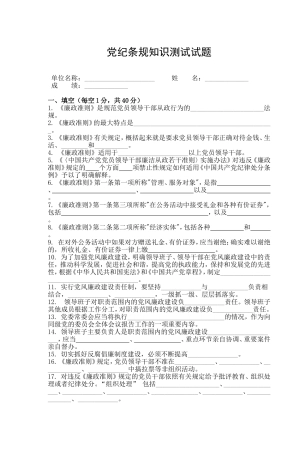 党纪条规知识测试试题