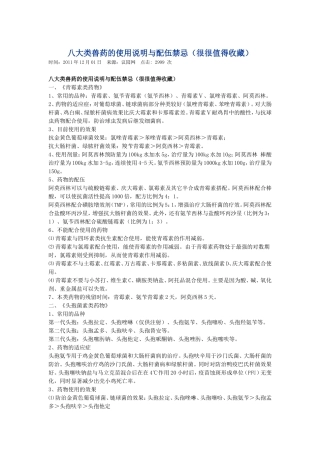 八大类兽药的使用说明与配伍禁忌