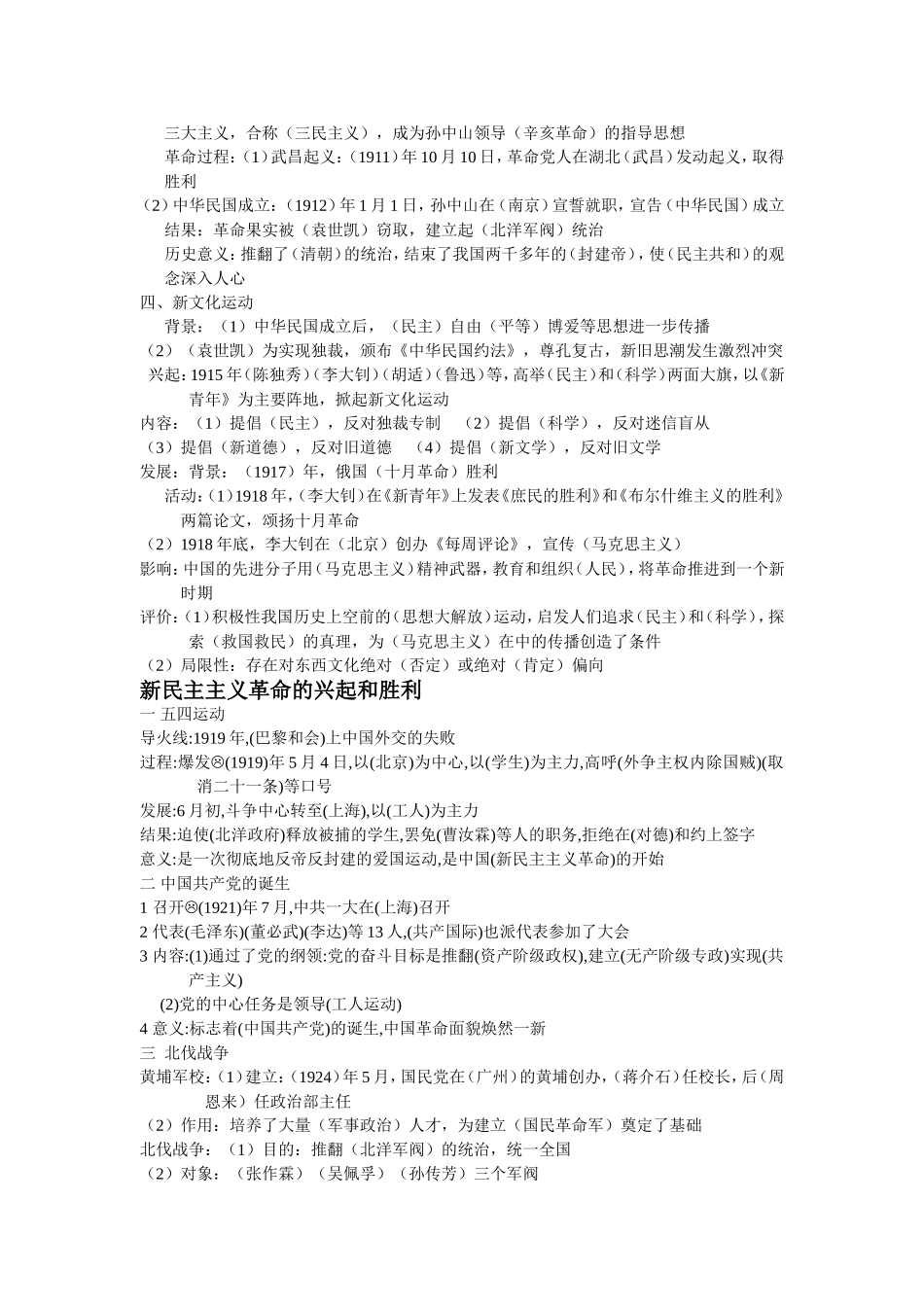 八年级历史上册期末考试复习-主要知识点梳理总结_第3页