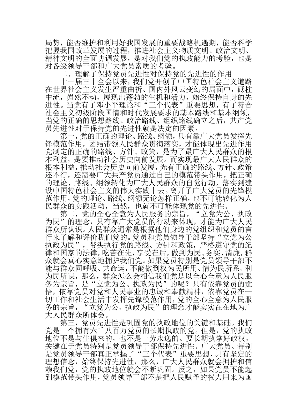 保持党员先进性教育活动第一阶段个人小结-最新精选文档_第2页