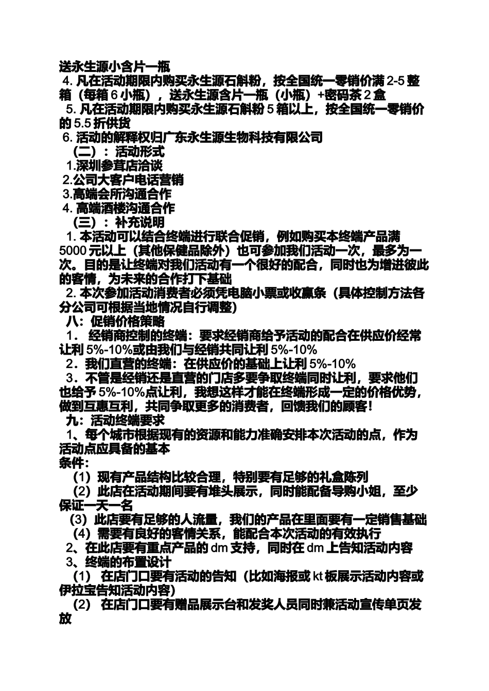 保健品活动策划方案_第2页