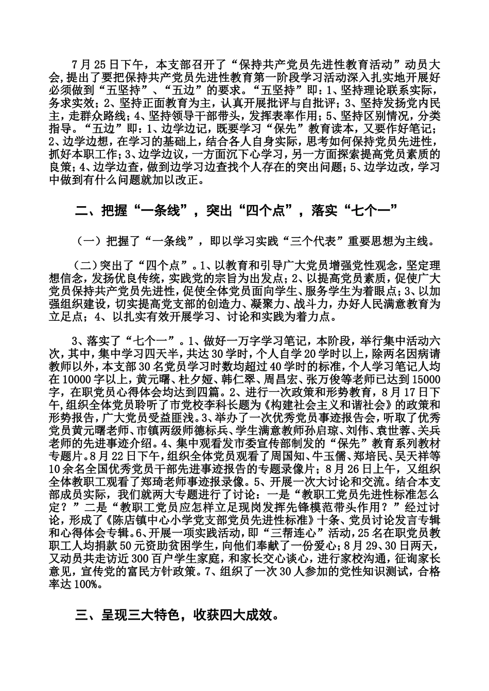 保持党员先进性教育活动第一阶段小结_第2页
