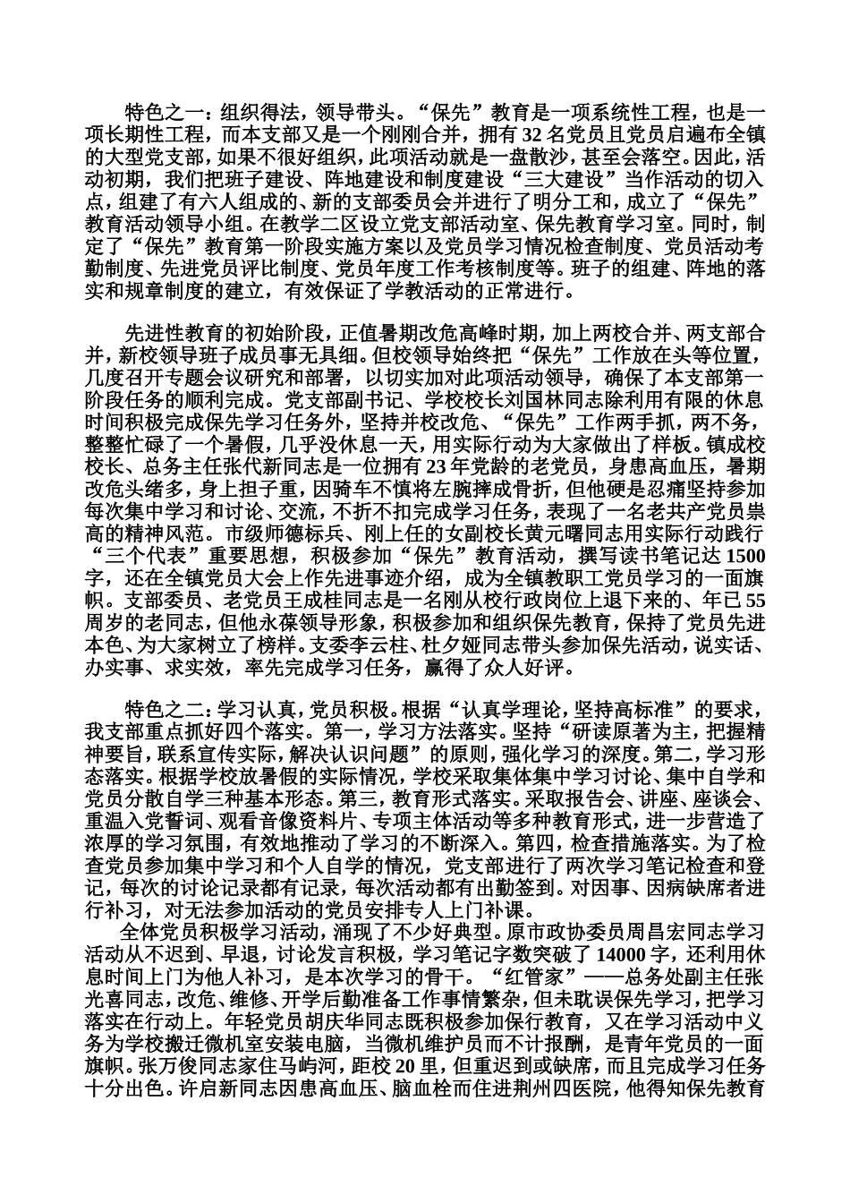 保持党员先进性教育活动第一阶段小结_第3页