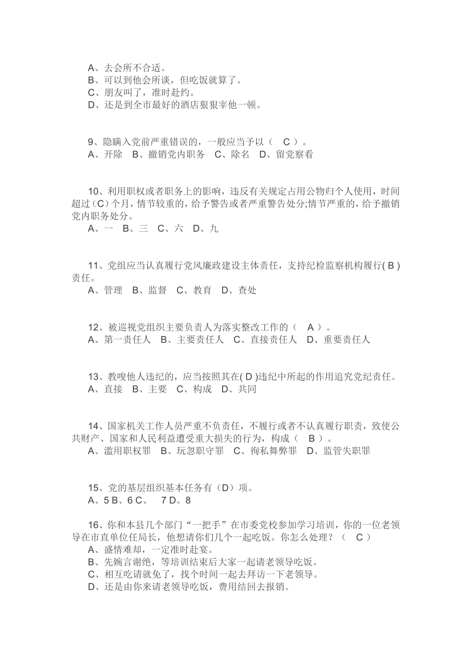 党纪知识竞赛题目及答案_第2页