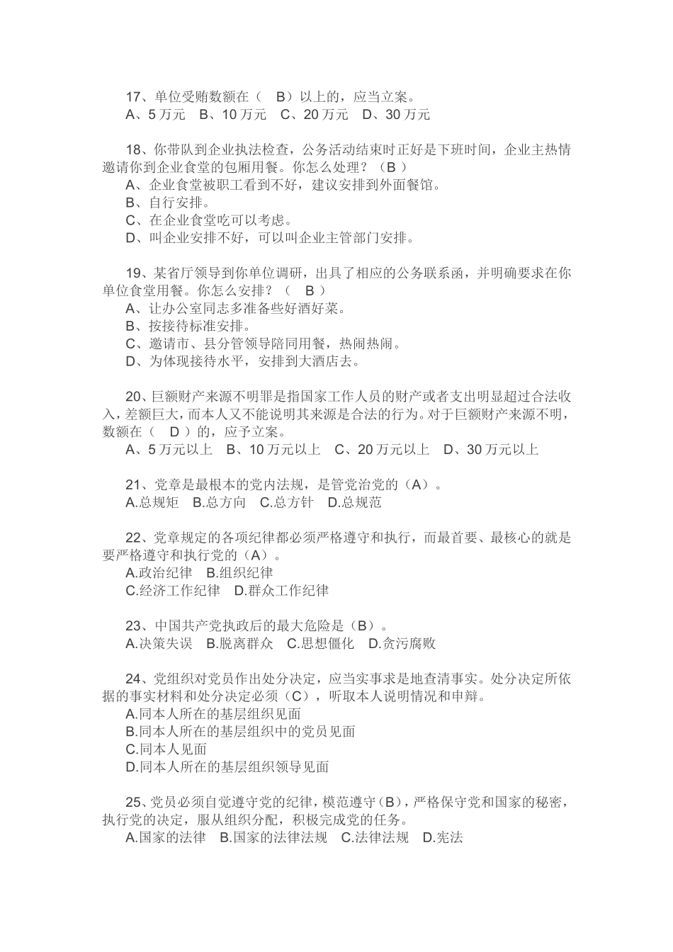 党纪知识竞赛题目及答案_第3页