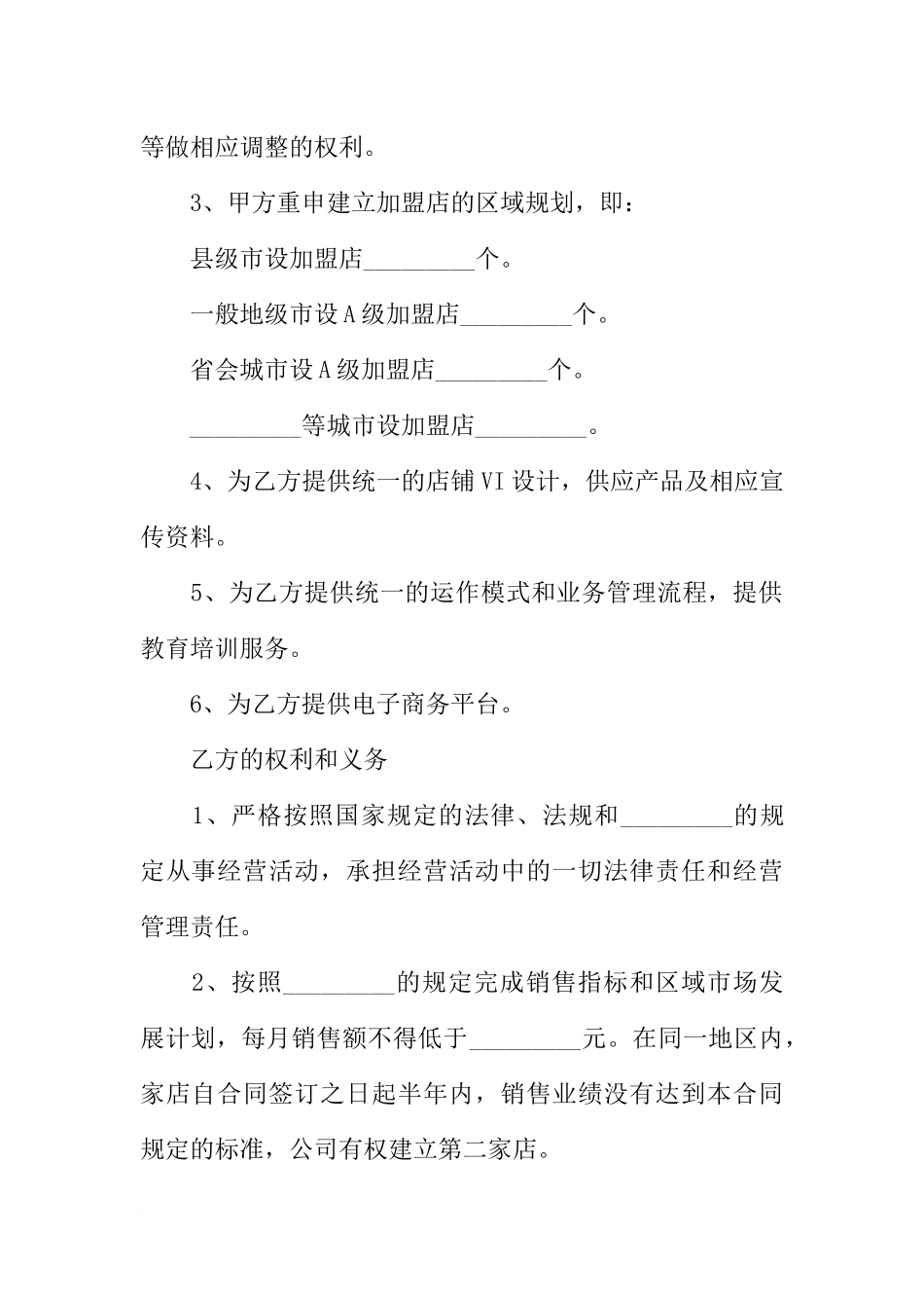 保健品加盟店合同模板_第2页