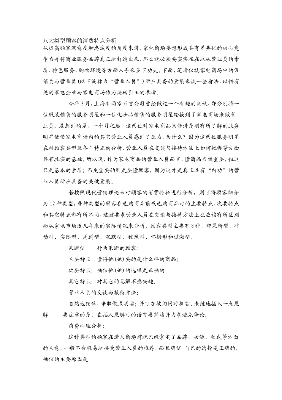 八大类型顾客的消费特点分析_第1页