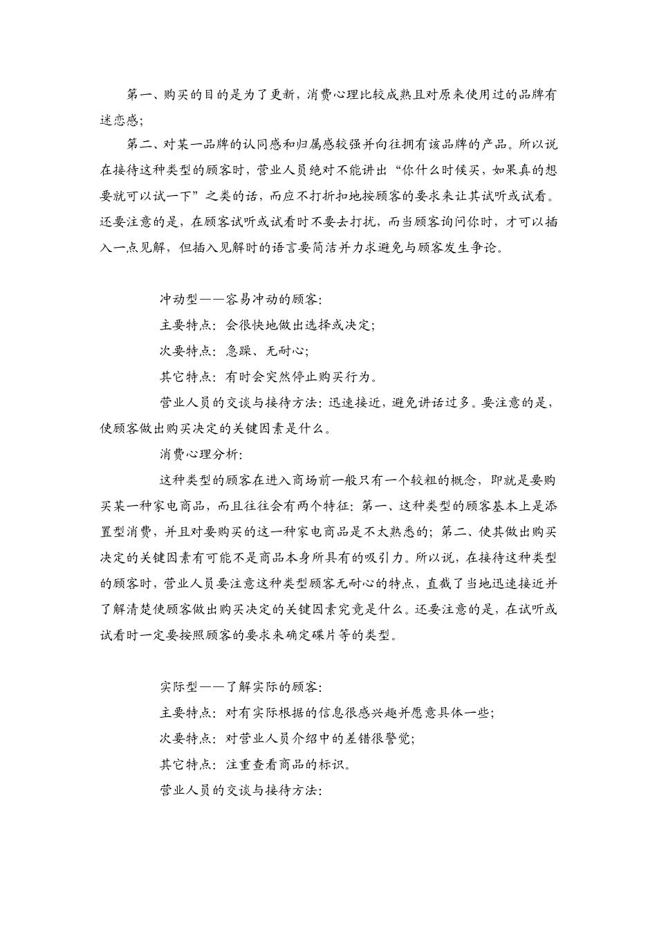 八大类型顾客的消费特点分析_第2页