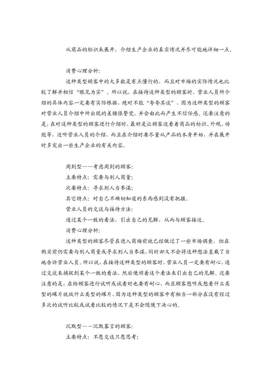 八大类型顾客的消费特点分析_第3页