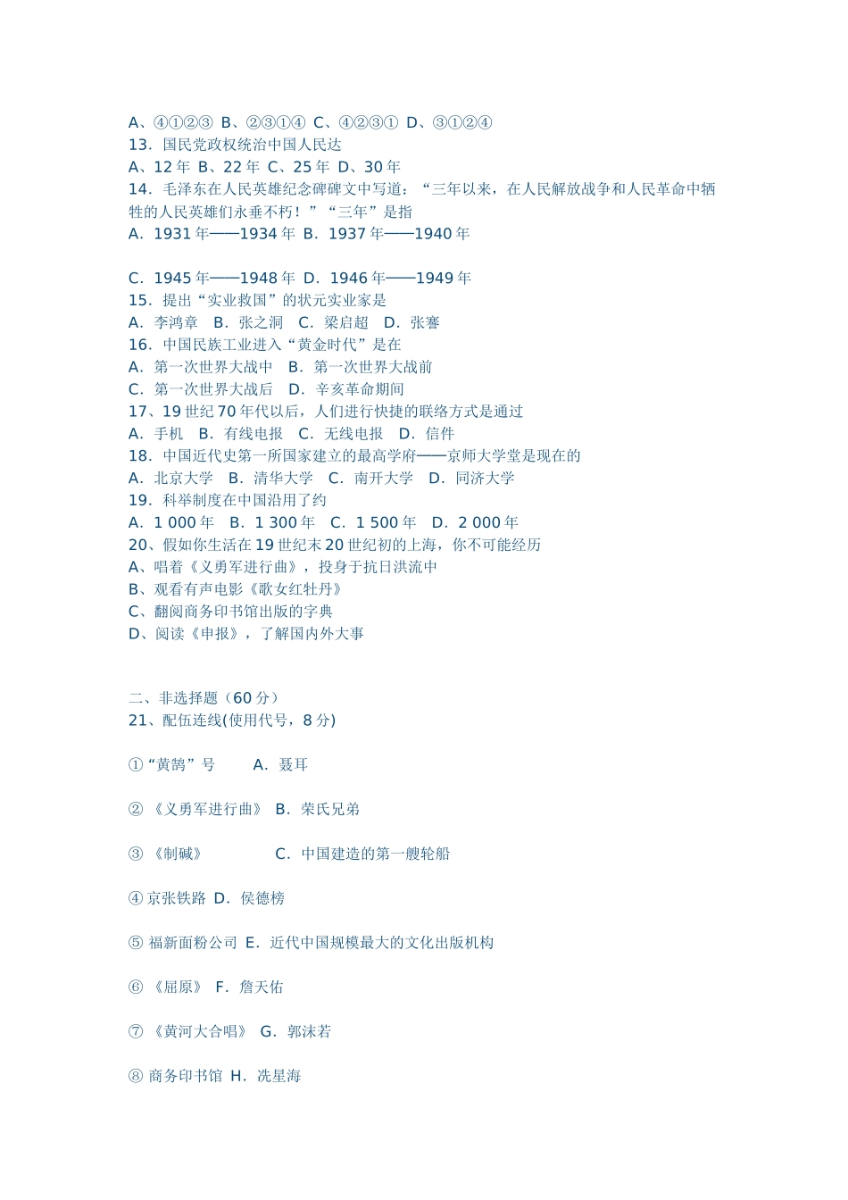 八年级历史上册期末质量检测题_第2页