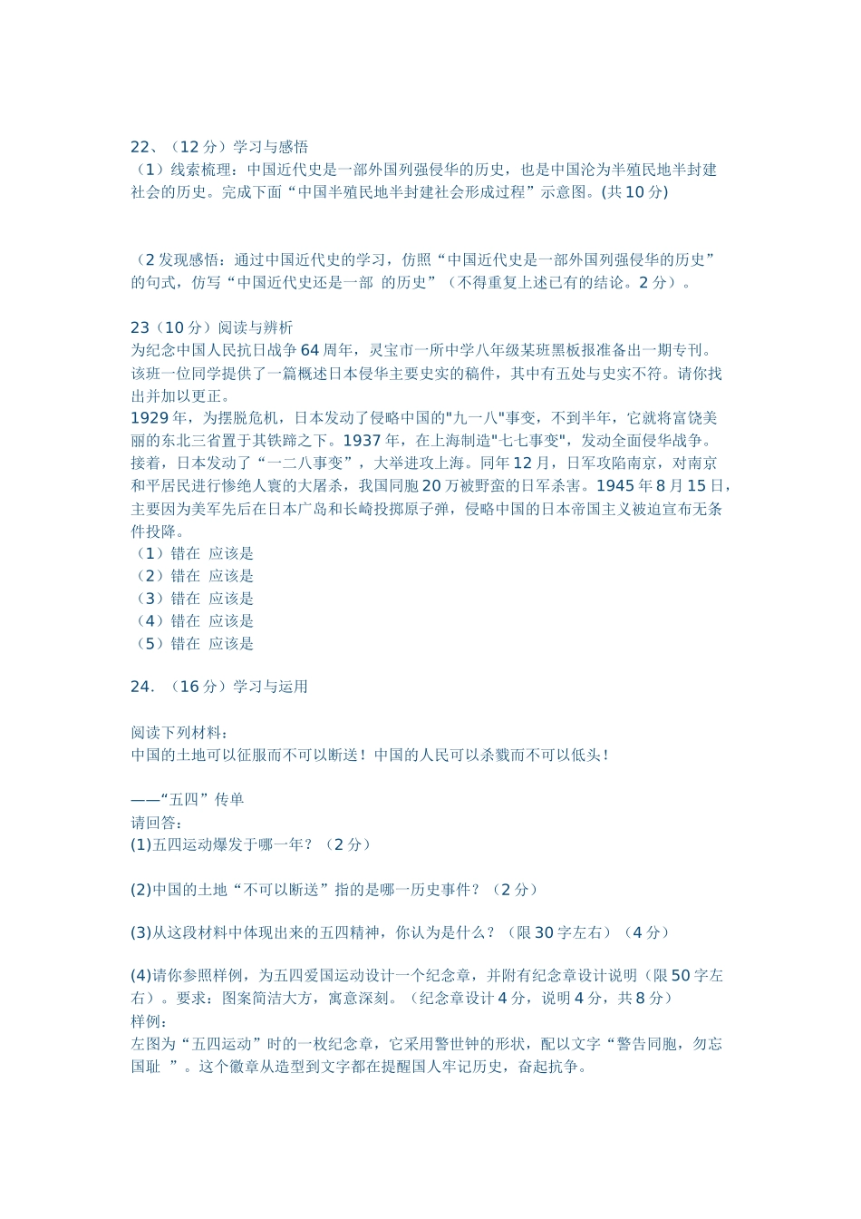 八年级历史上册期末质量检测题_第3页