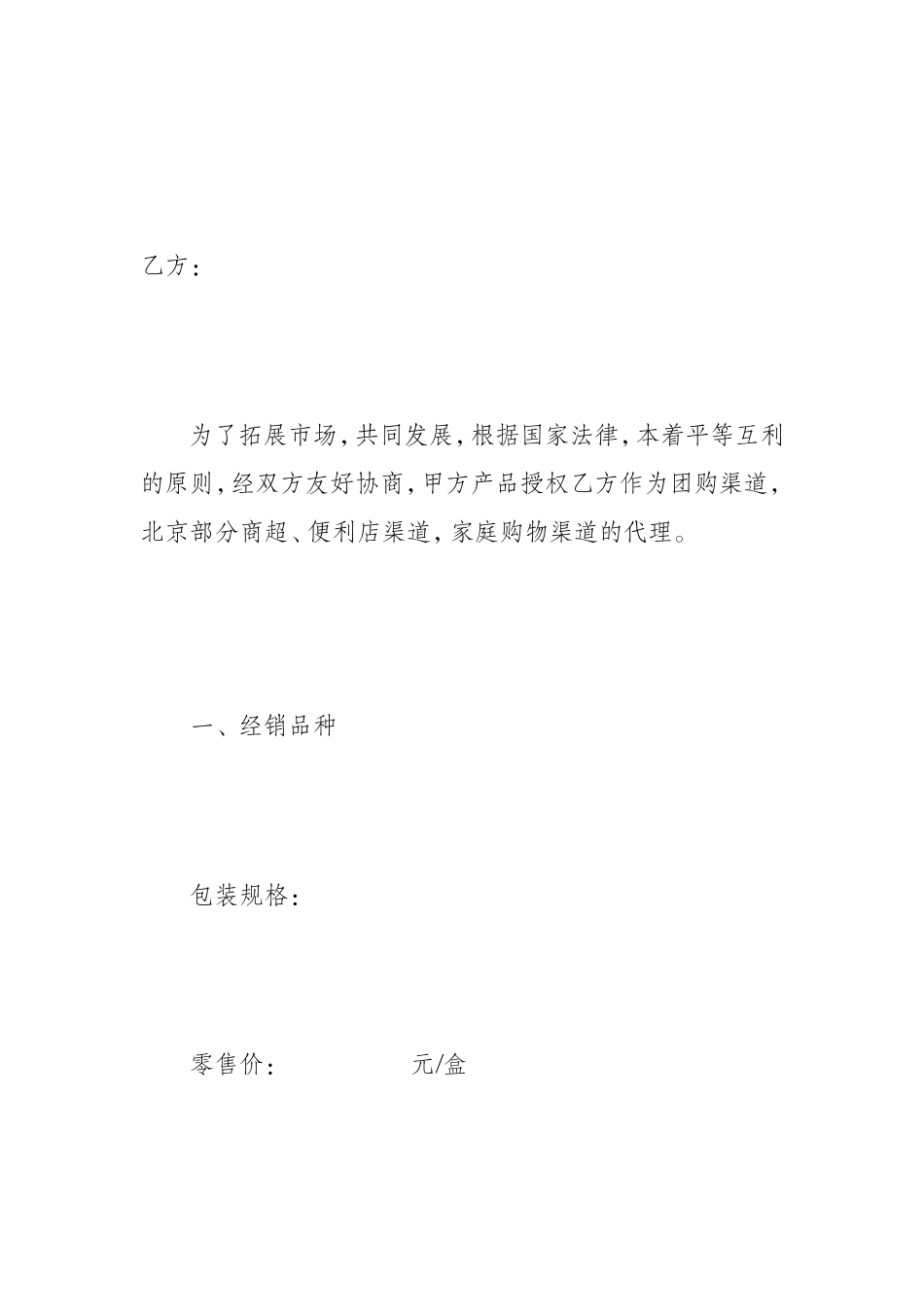 保健品健康产业代理经销合同_第2页