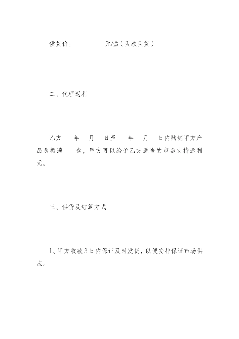 保健品健康产业代理经销合同_第3页