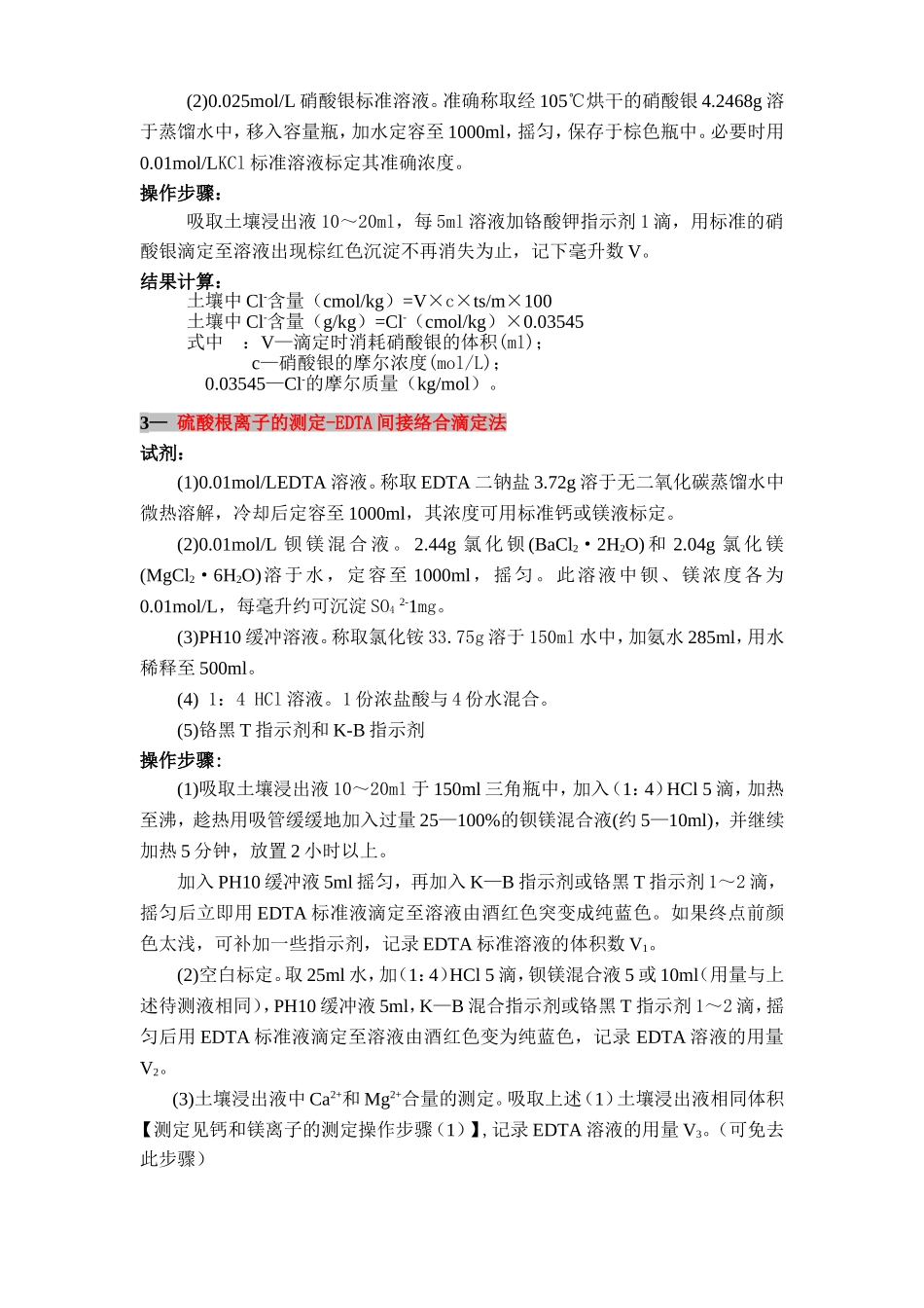 八大离子测定_第2页