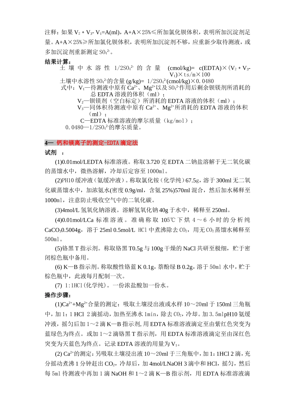 八大离子测定_第3页