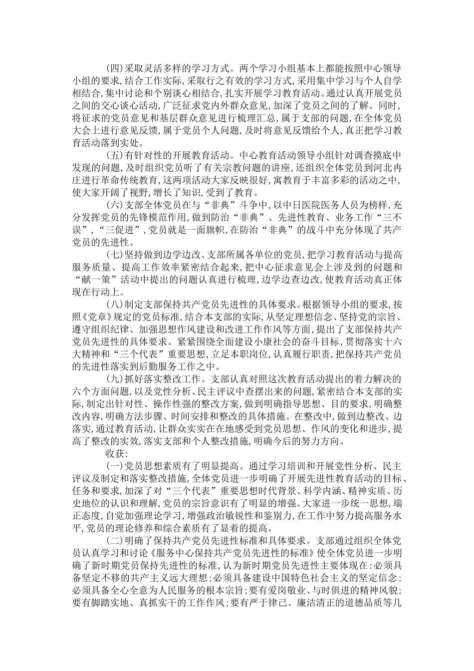 保持党员先进性教育活动全阶段工作总结心得体会-党团工会模板_第2页