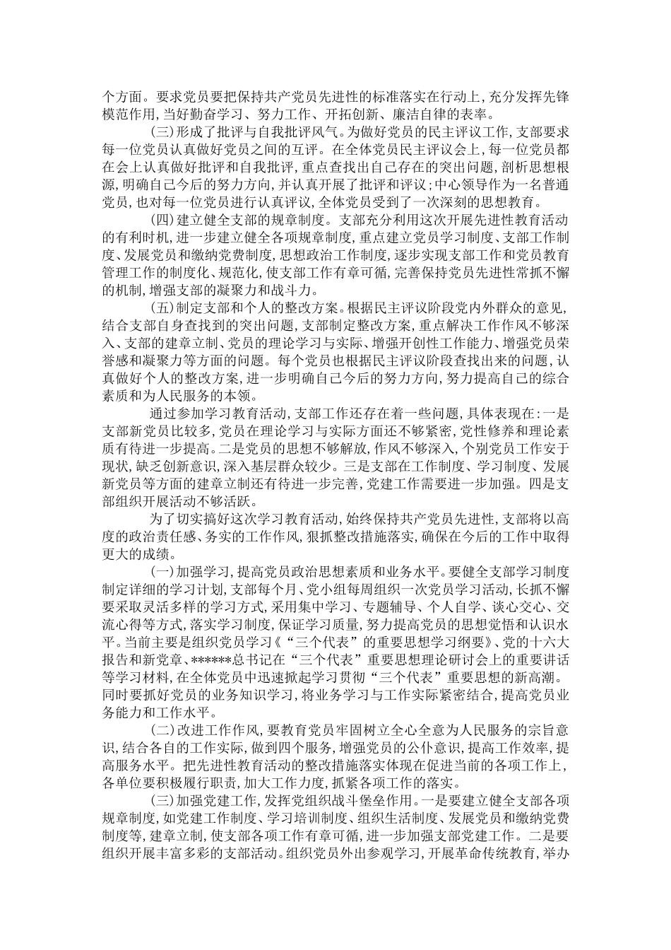 保持党员先进性教育活动全阶段工作总结心得体会-党团工会模板_第3页