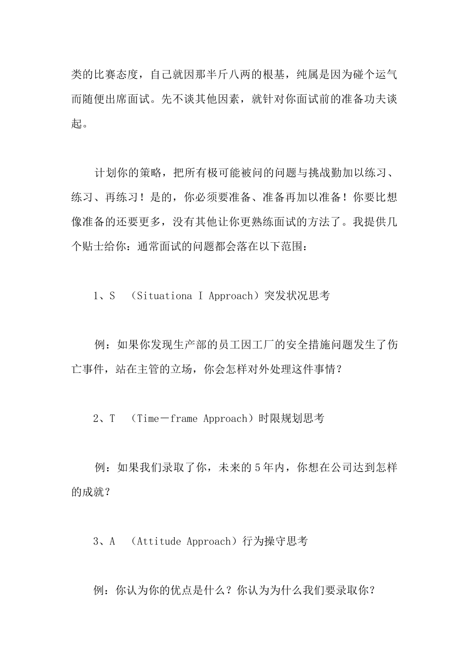 八大面试心理攻略轻松走上职场之路_第2页