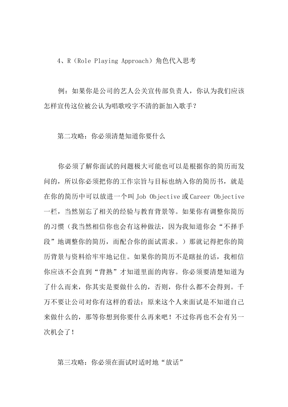 八大面试心理攻略轻松走上职场之路_第3页