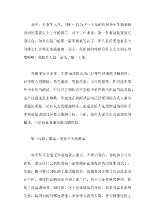 八大面试心理攻略轻松走上职场之路