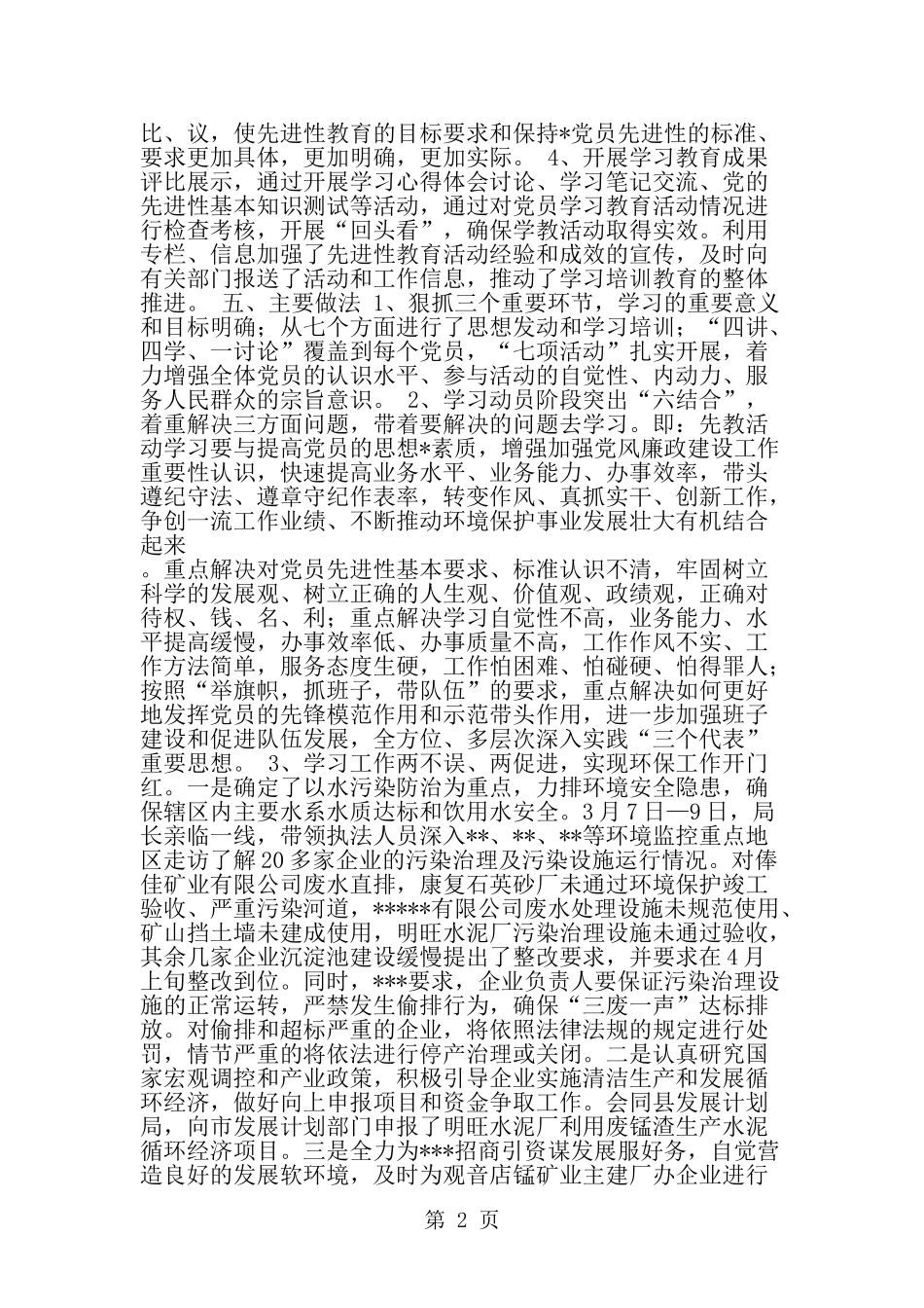 保持党员先进性教育活动学习动员阶段工作小结-范文_第2页