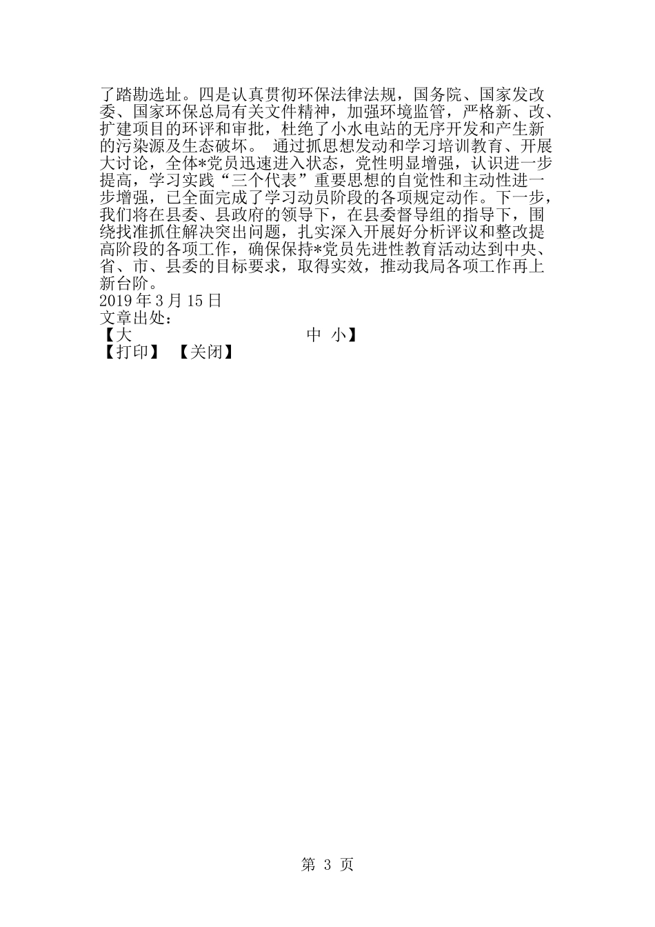 保持党员先进性教育活动学习动员阶段工作小结-范文_第3页