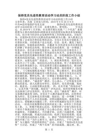 保持党员先进性教育活动学习动员阶段工作小结-范文