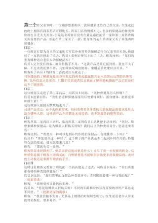 保健品门店销售