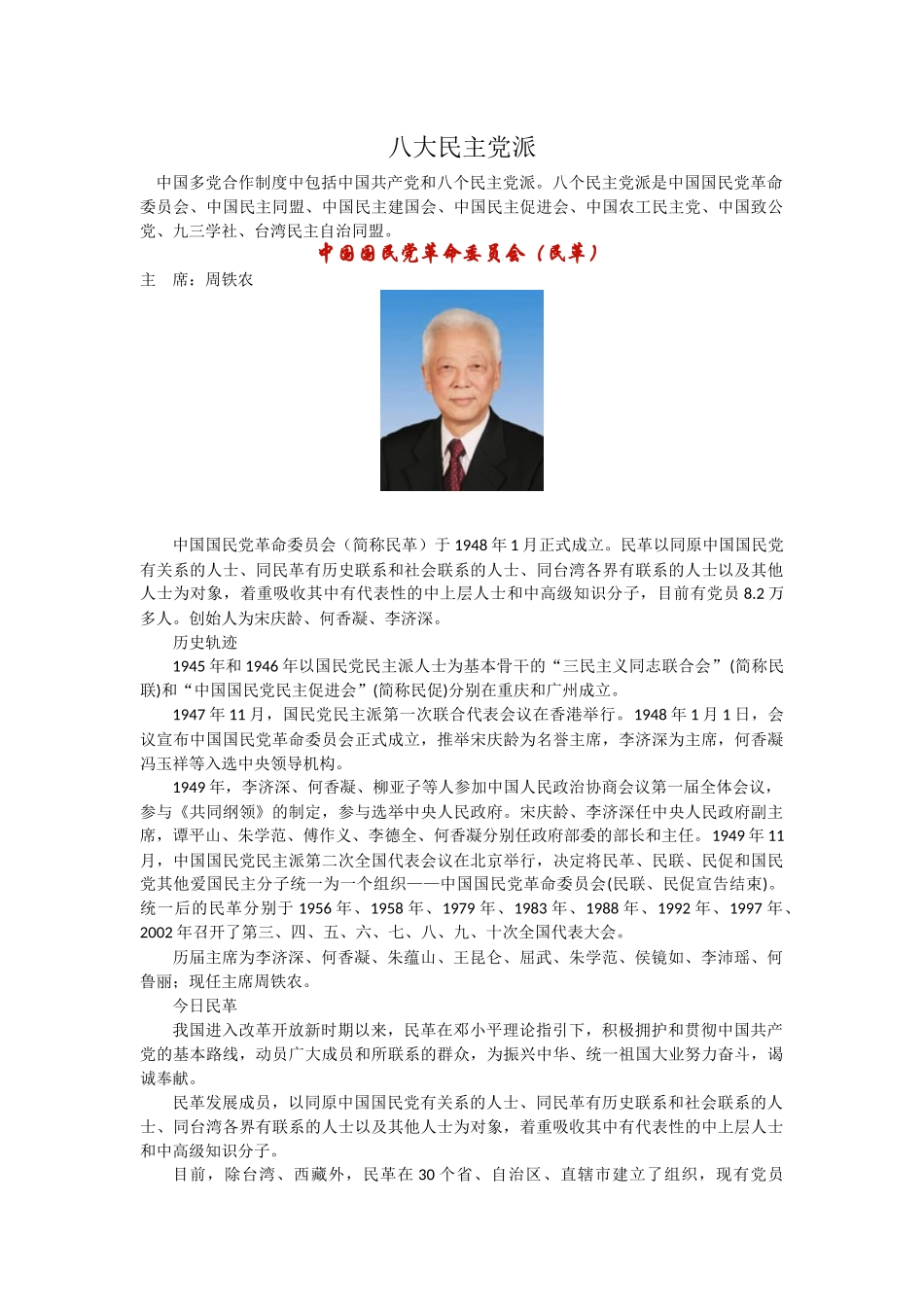 八大民主党派_第1页