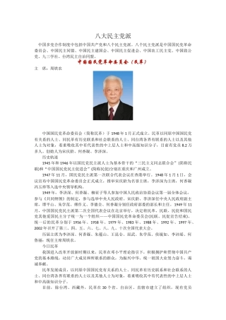 八大民主党派