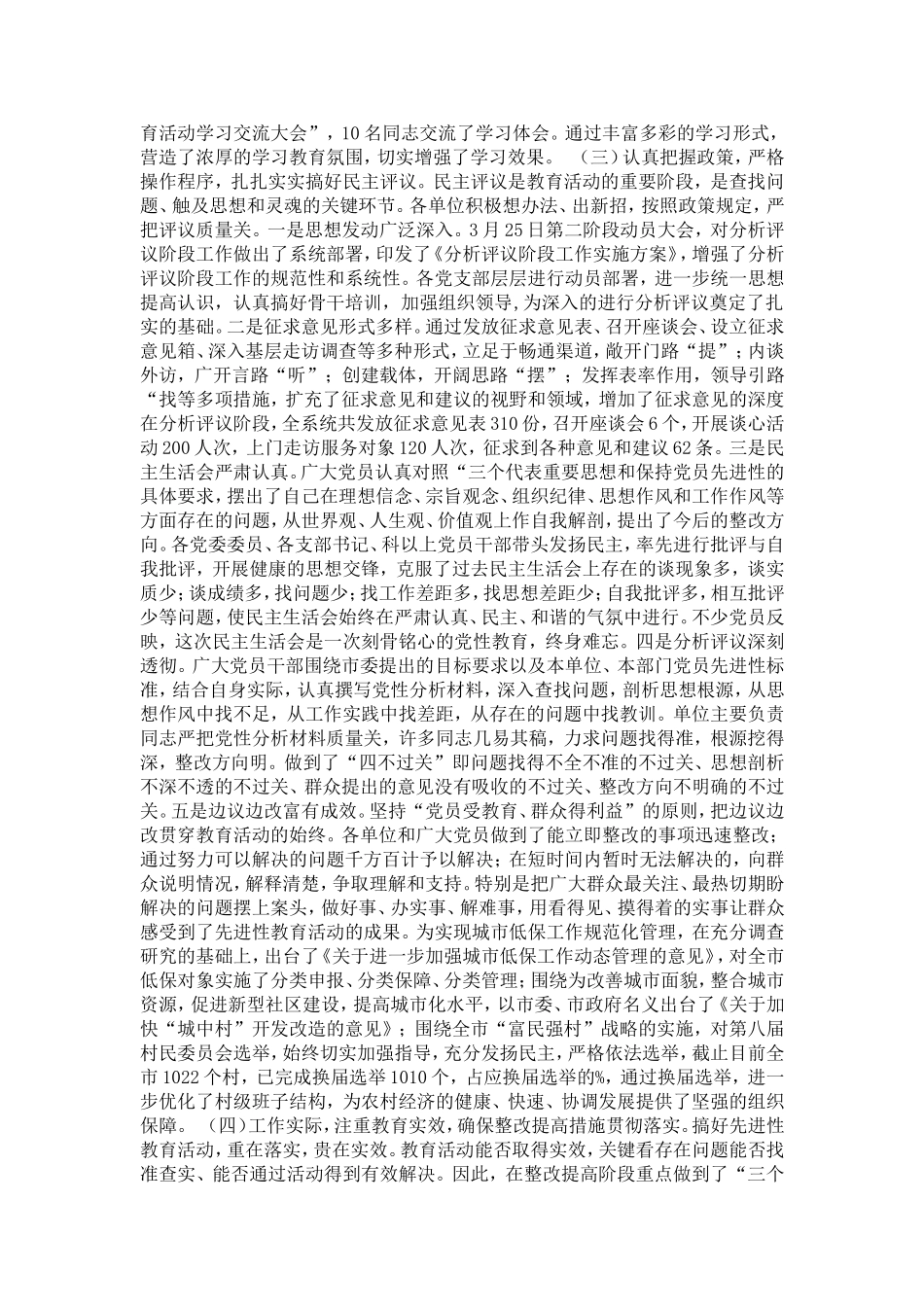 保持党员先进性教育活动总结会议讲话-党团工会模板_第2页