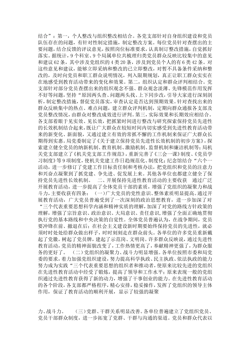 保持党员先进性教育活动总结会议讲话-党团工会模板_第3页
