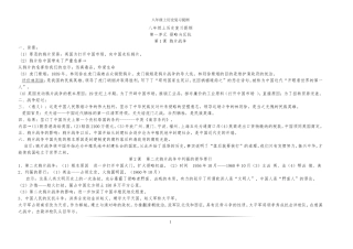 八年级历史上册知识点、重要知识总结