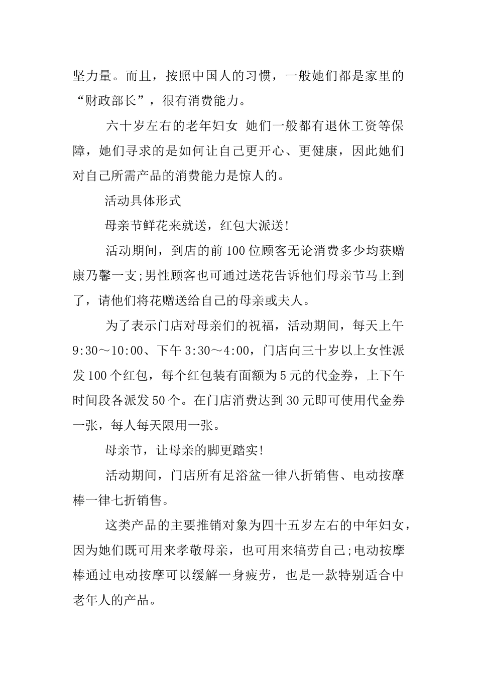 保健品母亲节活动方案_第2页