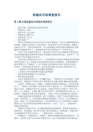 保健品市场调查报告(同名18134)