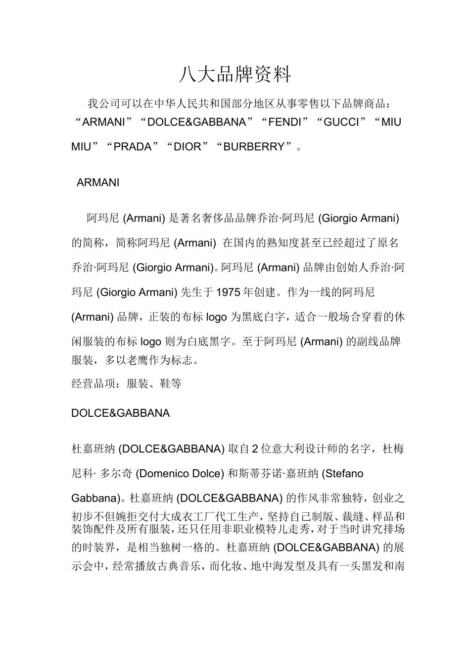 八大品牌资料_第1页