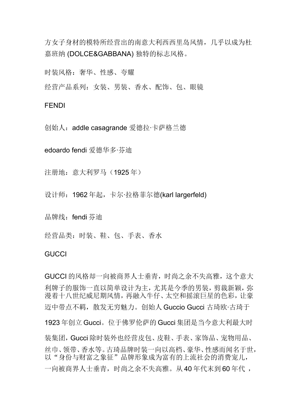 八大品牌资料_第2页