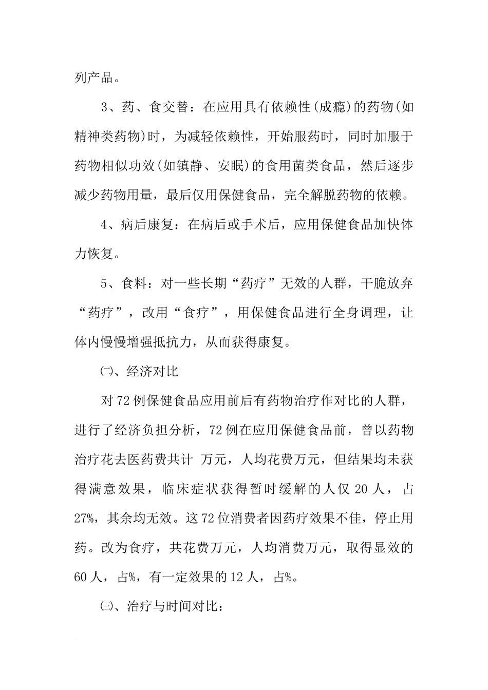 保健品市场调查报告_第2页