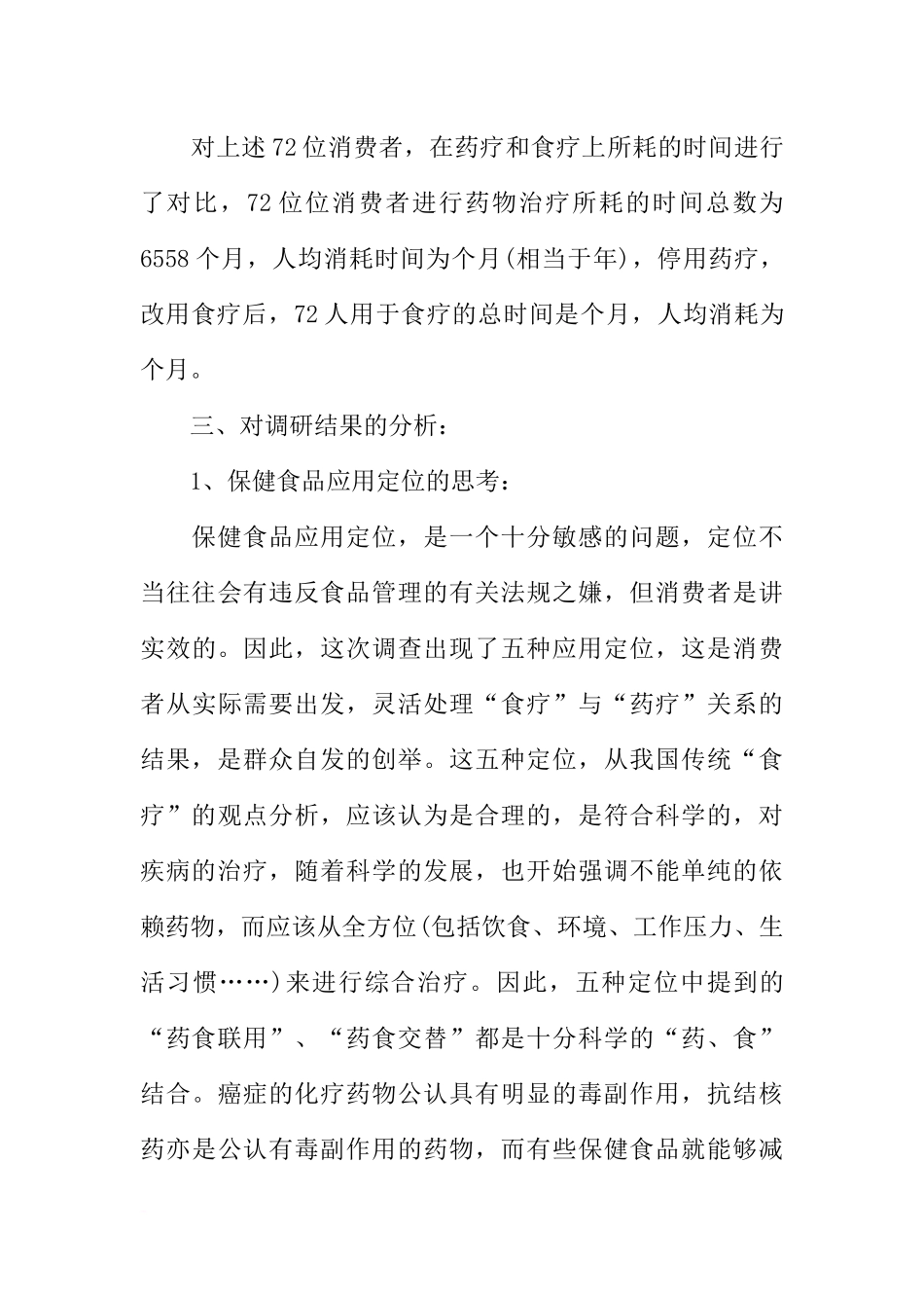 保健品市场调查报告_第3页